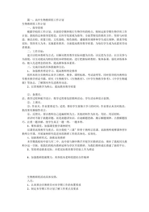生物教研组工作计划(共10篇)