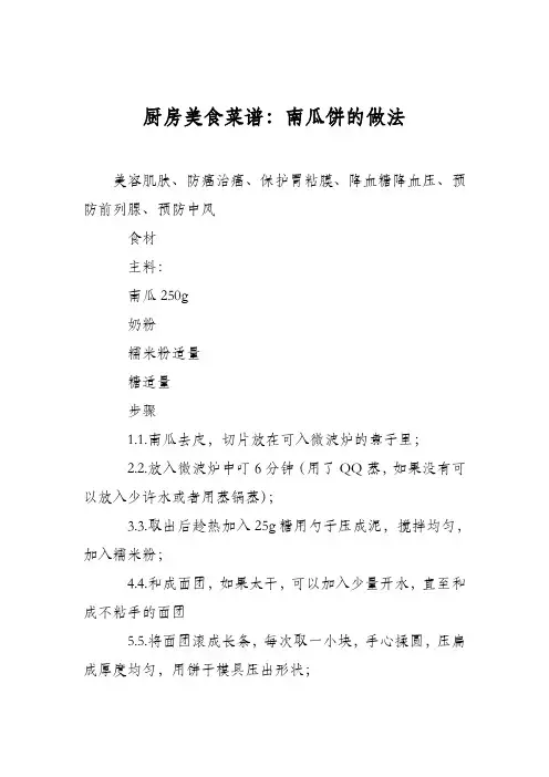 厨房美食菜谱：南瓜饼的做法_11