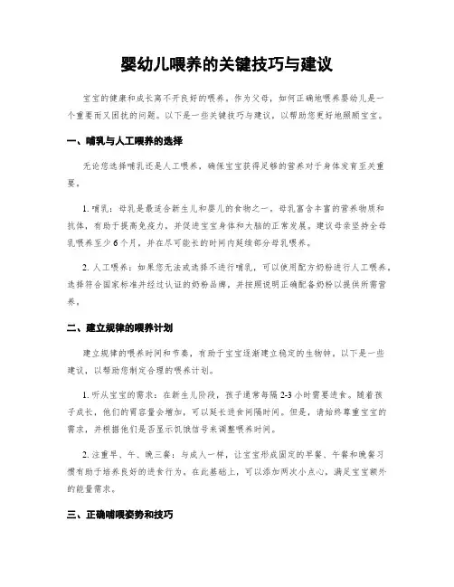 婴幼儿喂养的关键技巧与建议