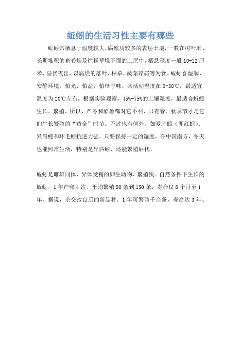 蚯蚓的生活习性主要有哪些