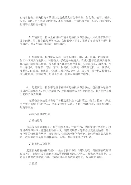 注安“20类事故解释.