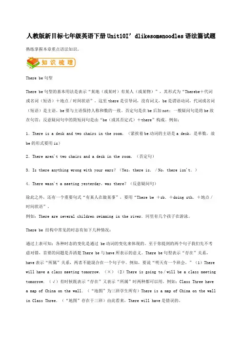 人教版新目标七年级英语下册Unit10I’dlikesomenoodles语法篇试题含答案