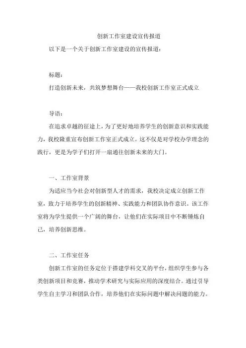 创新工作室建设宣传报道