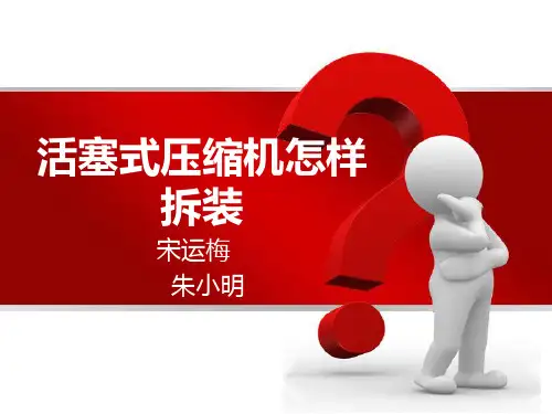 活塞式压缩机拆装