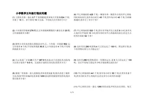 小学数学五年级行程应用题