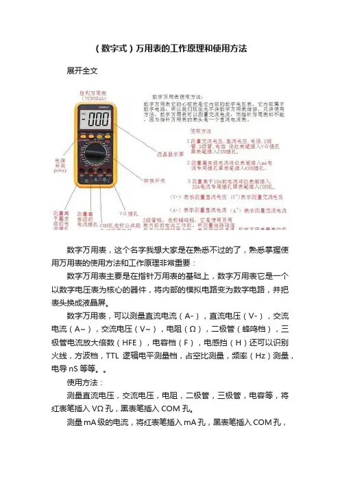 （数字式）万用表的工作原理和使用方法