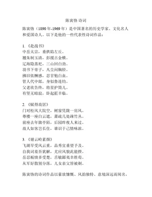 陈寅恪 诗词