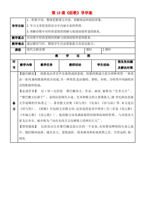 八年级语文下册 第二单元 10《组歌》导学案2(无答案)新人教版(2021年整理)