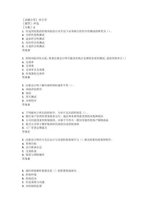 中国石油大学《审计学》复习题及答案