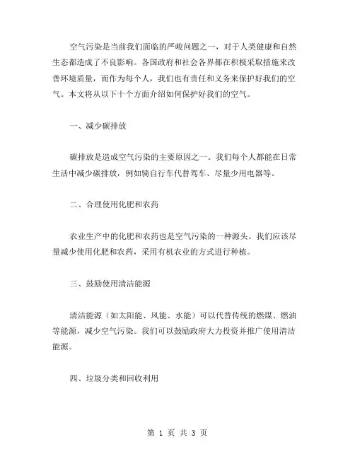 如何保护好我们的空气——教案