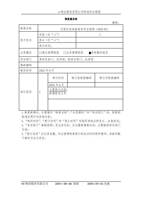 物业天然石材地面保养作业规程