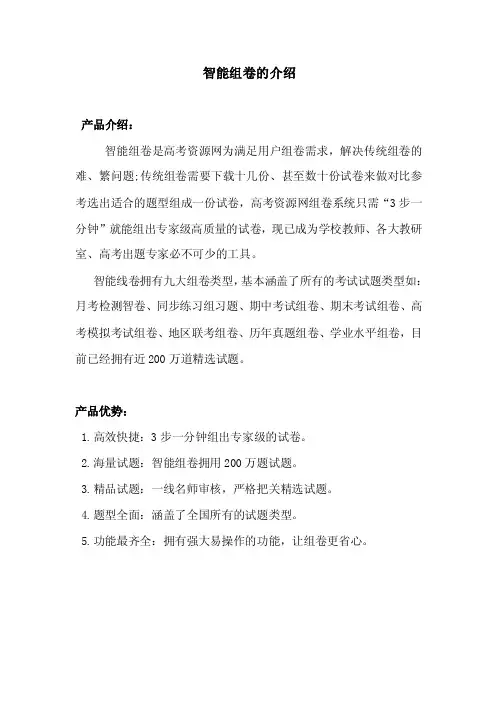 智能组卷介绍