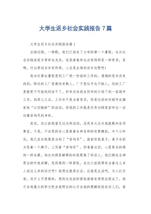 大学生返乡社会实践报告7篇