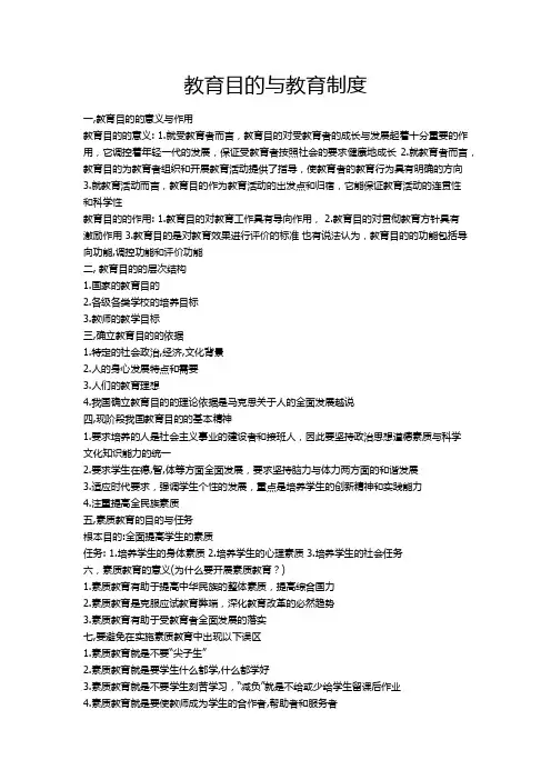 教育目的与教育制度