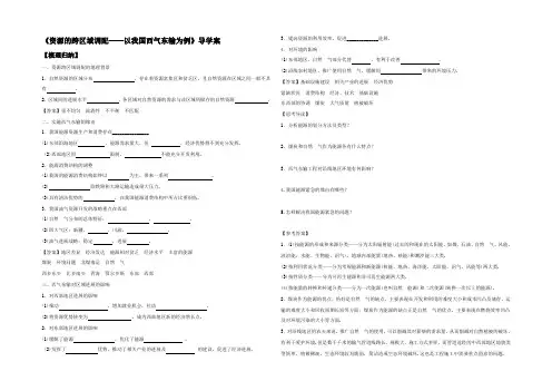 2022年秋人教版地理必修三导学案：5.1《资源的跨区域调配──以我国西气东输为例》3 