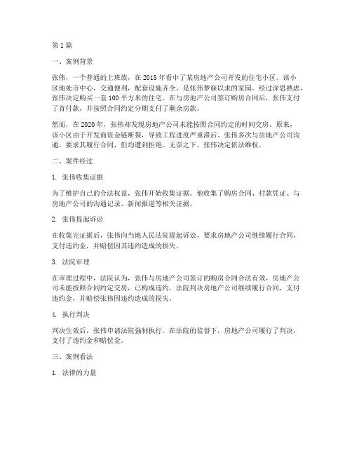 法律故事案例及看法(3篇)