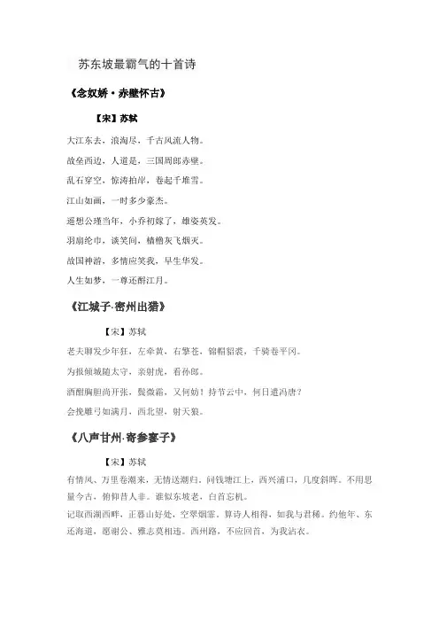苏东坡最霸气的十首诗
