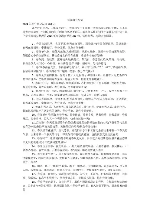 春分酒会祝词