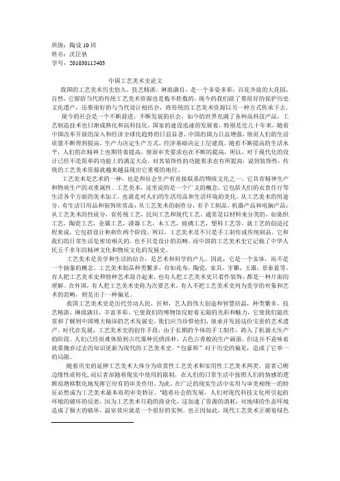 中国工艺美术史论文