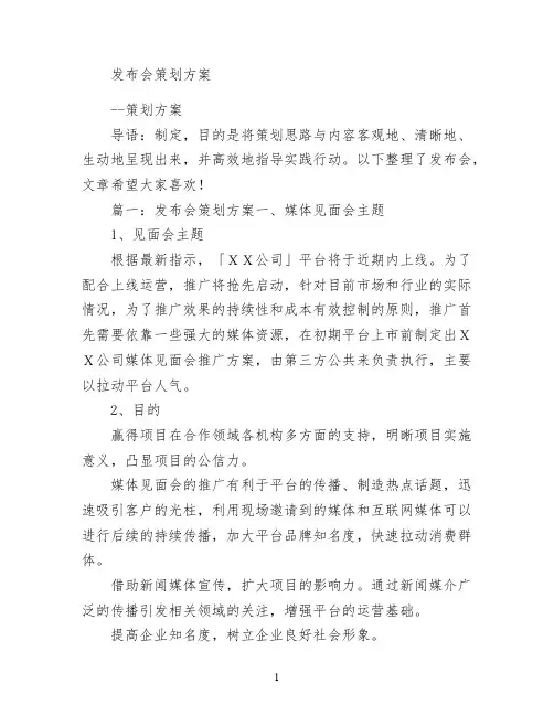 发布会策划方案