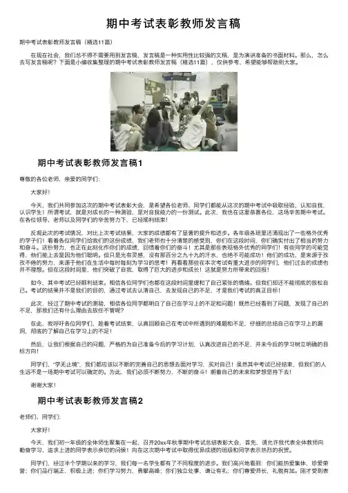 期中考试表彰教师发言稿