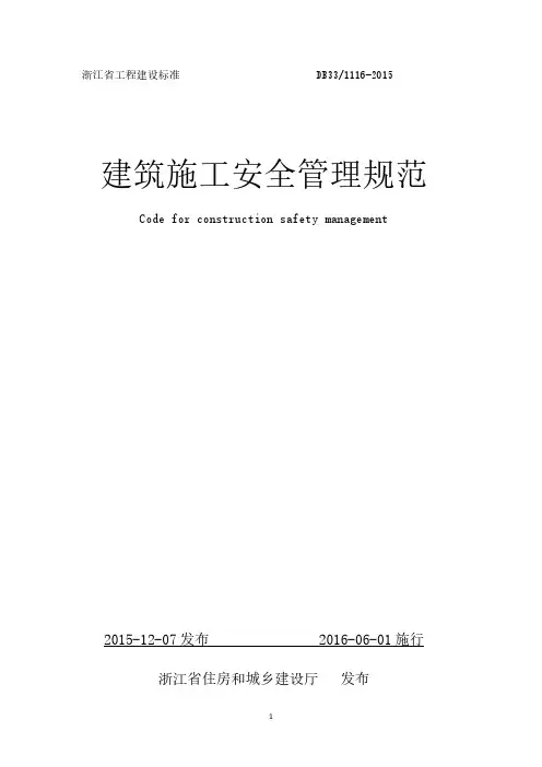 DB33-1116-2015