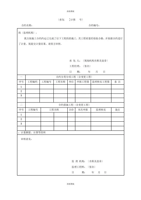 2023年模板：工程计量报验单