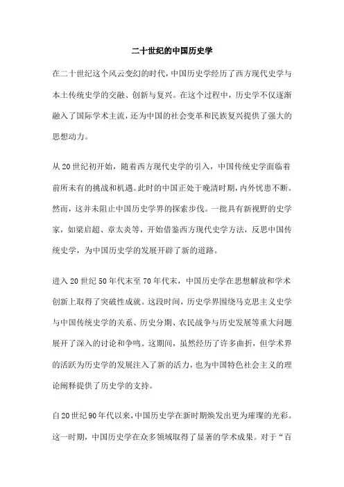 二十世纪的中国历史学