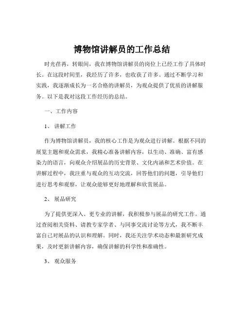 博物馆讲解员的工作总结