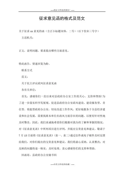 征求意见函的格式及范文