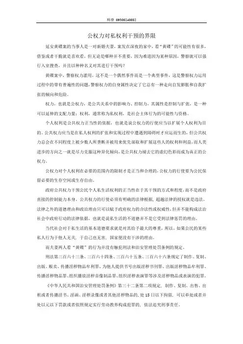 公权力对私权利干预的界限
