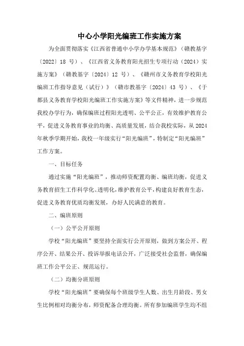 中心小学阳光编班工作实施方案