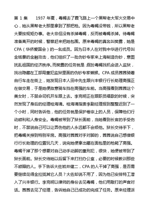 《枪花》分集介绍