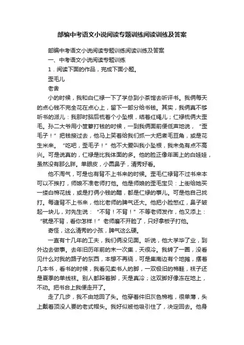 部编中考语文小说阅读专题训练阅读训练及答案
