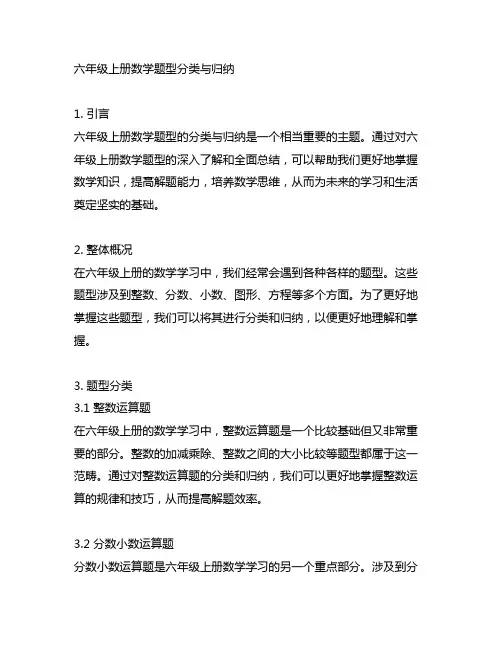 六年级上册数学题型分类与归纳