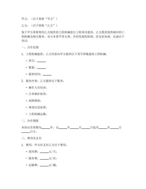 工程机械使用合作协议模板