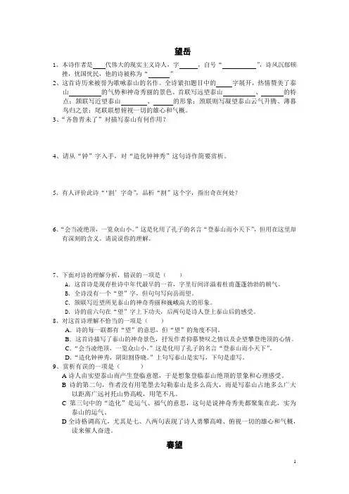 杜甫诗三首 赏析