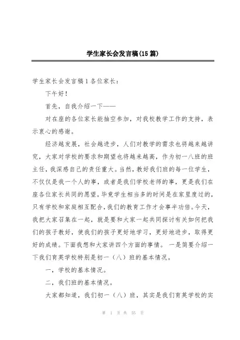 学生家长会发言稿(15篇)