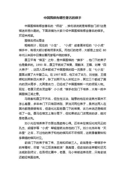 中国围棋有哪些著名的棋手