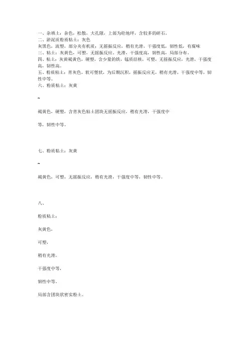 土质分类及描述