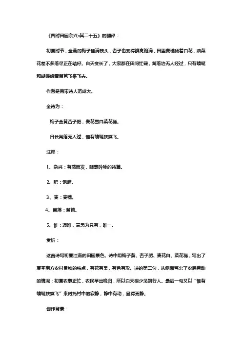 四时田园杂兴其25翻译意思