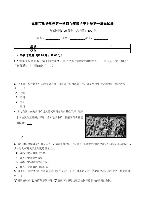部编版八年级历史上册  第一单元《中国开始沦为半殖民地半封建社会》试卷(含答案)