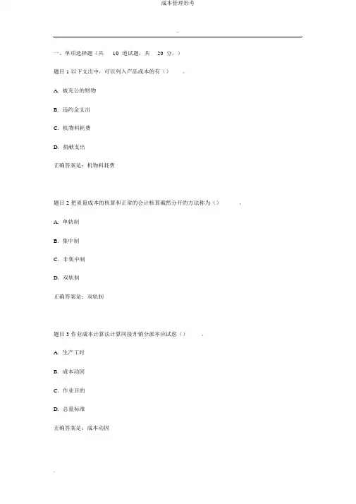 成本管理形考