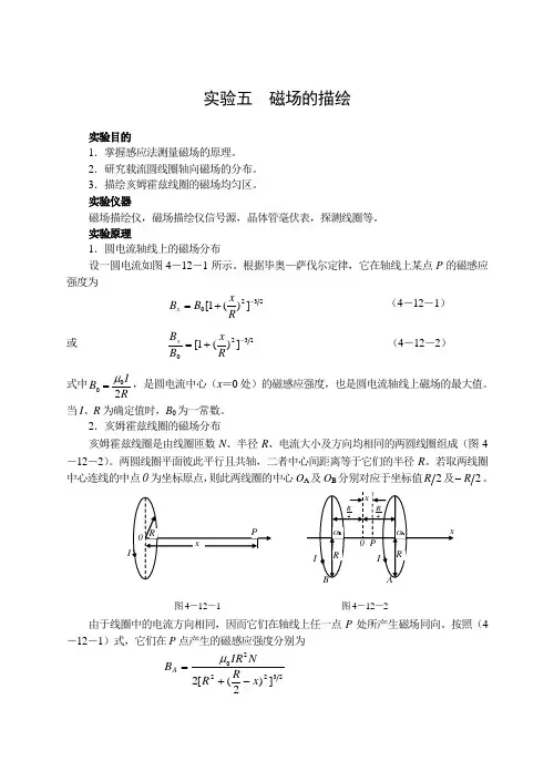 实验十二 磁场.