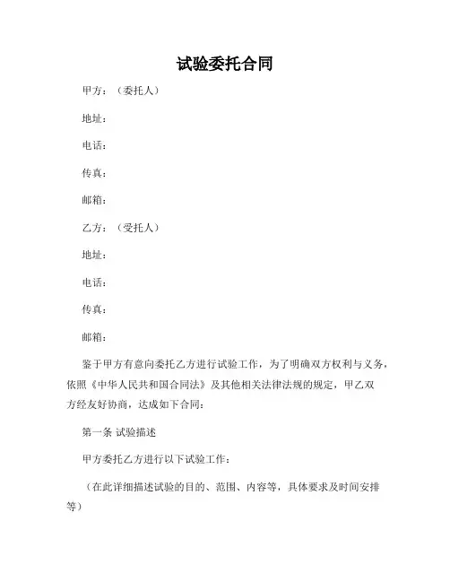 试验委托合同