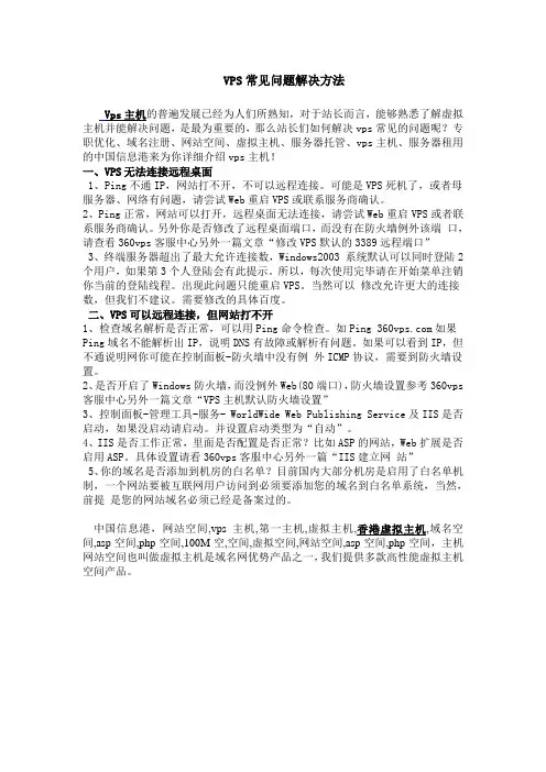 VPS常见问题解决方法