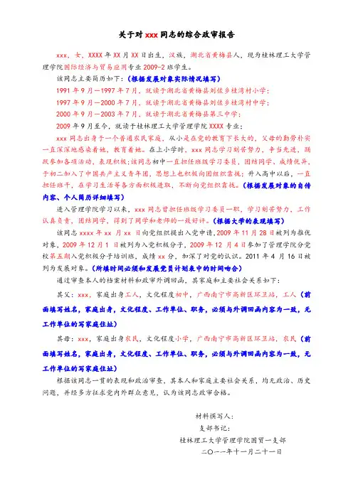 综合政审报告模板、范文