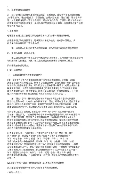 对外汉语教学理论指南之三
