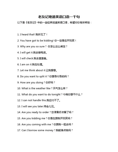 老友记地道英语口语一千句
