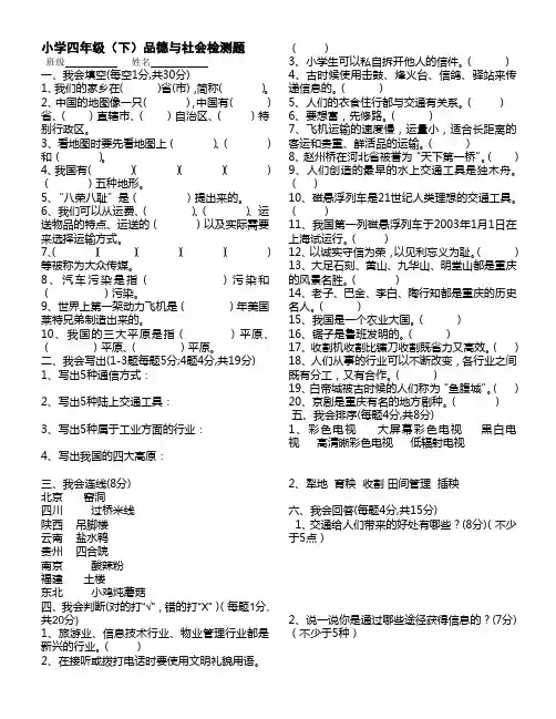 人教版四年级(下)品社检测题及答案